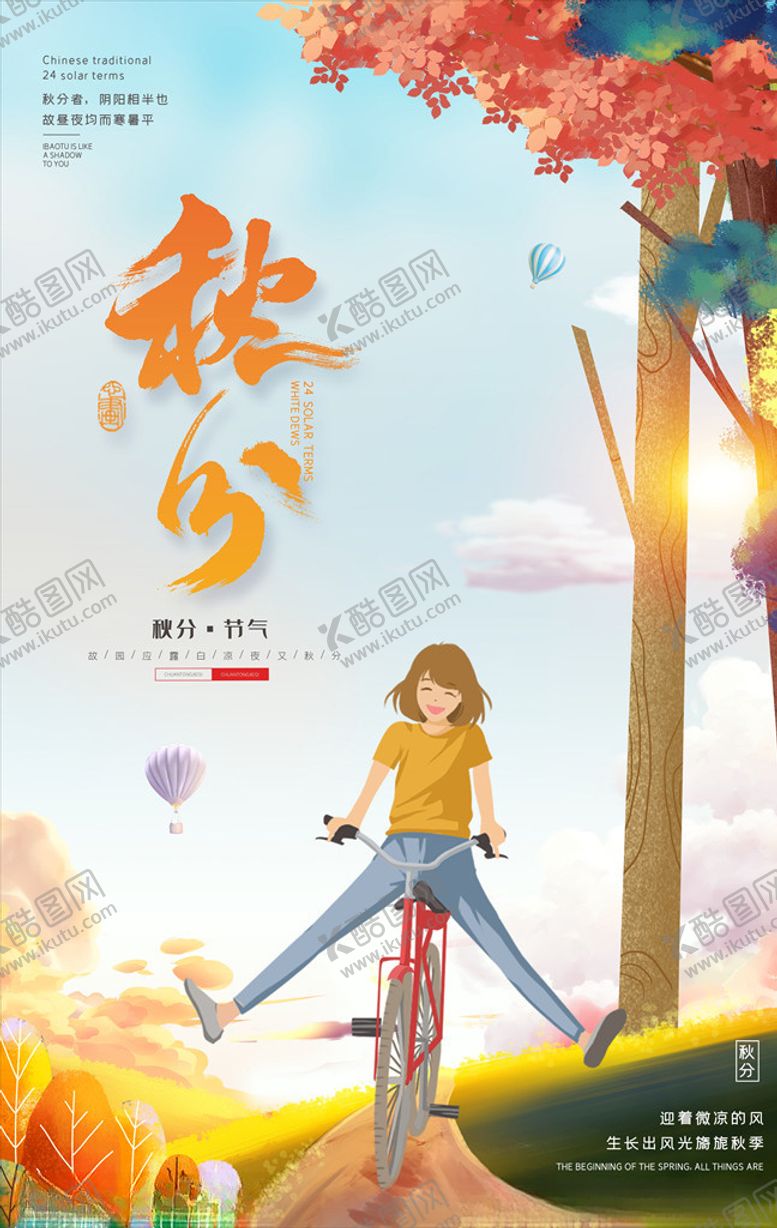 编号：15396406181340241751【酷图网】源文件下载-秋分