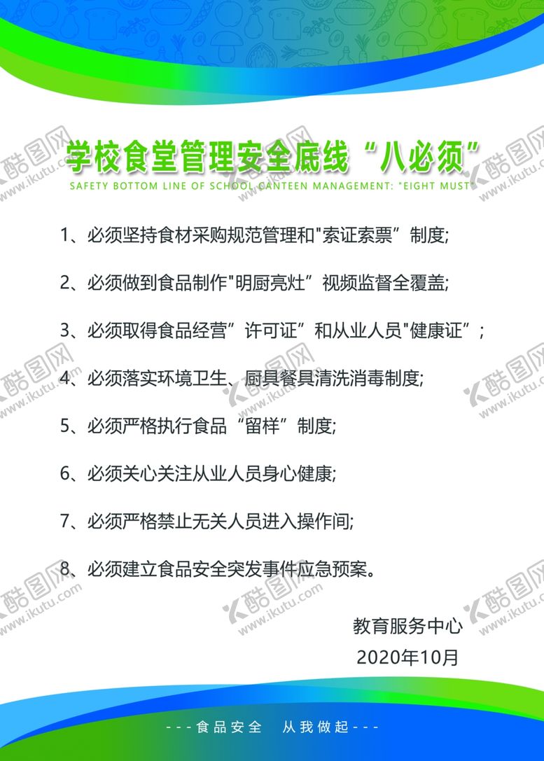 编号：34599010090754542787【酷图网】源文件下载-食堂八必须