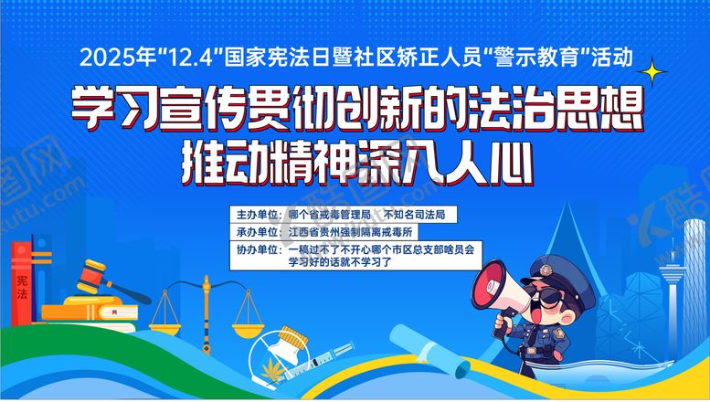 编号：12057006101407491339【酷图网】源文件下载-法律宪法日背景板