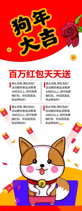 狗年大吉