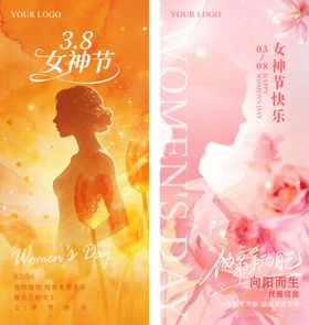 女神节妇女节38节