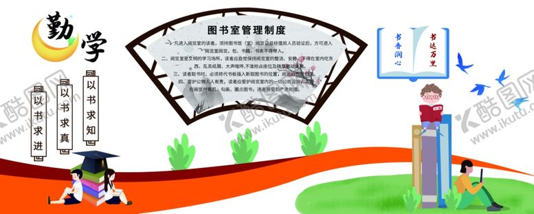 编号：59387504210510384996【酷图网】源文件下载-图书馆管理制度