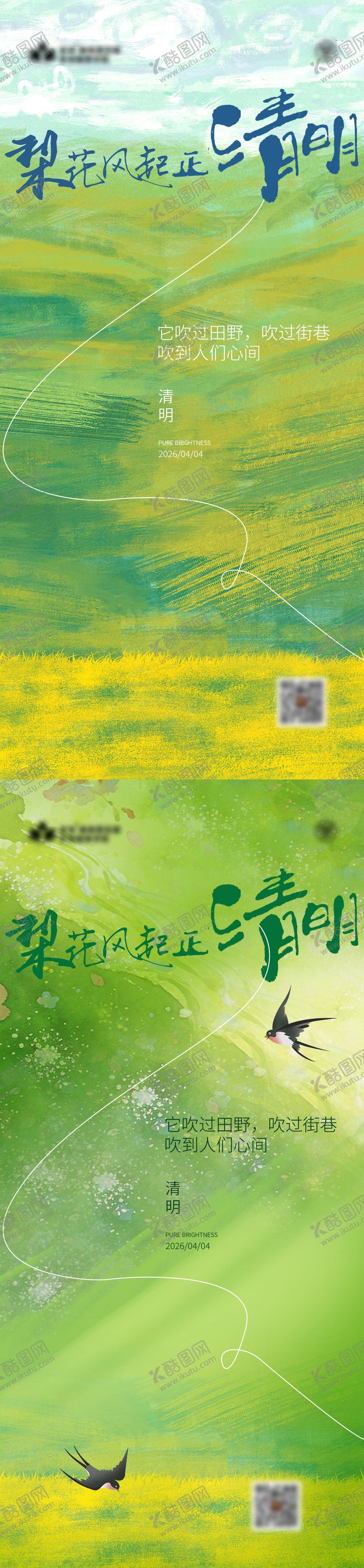 编号：95163903250209354657【酷图网】源文件下载-清明节气海报