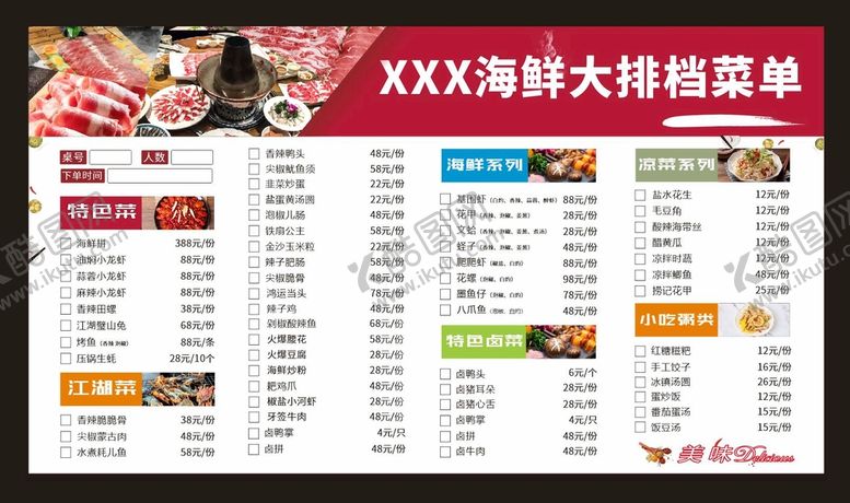 编号：65439310162301297128【酷图网】源文件下载-菜单