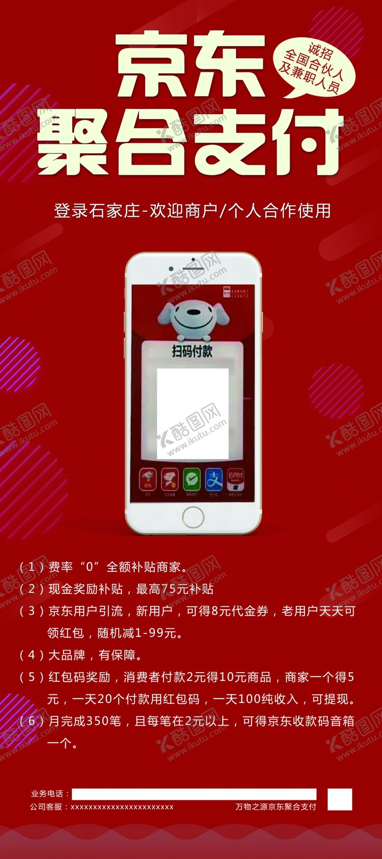 编号：77352609242336293633【酷图网】源文件下载-聚合支付展架