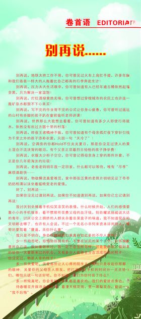 立德开智卷首语