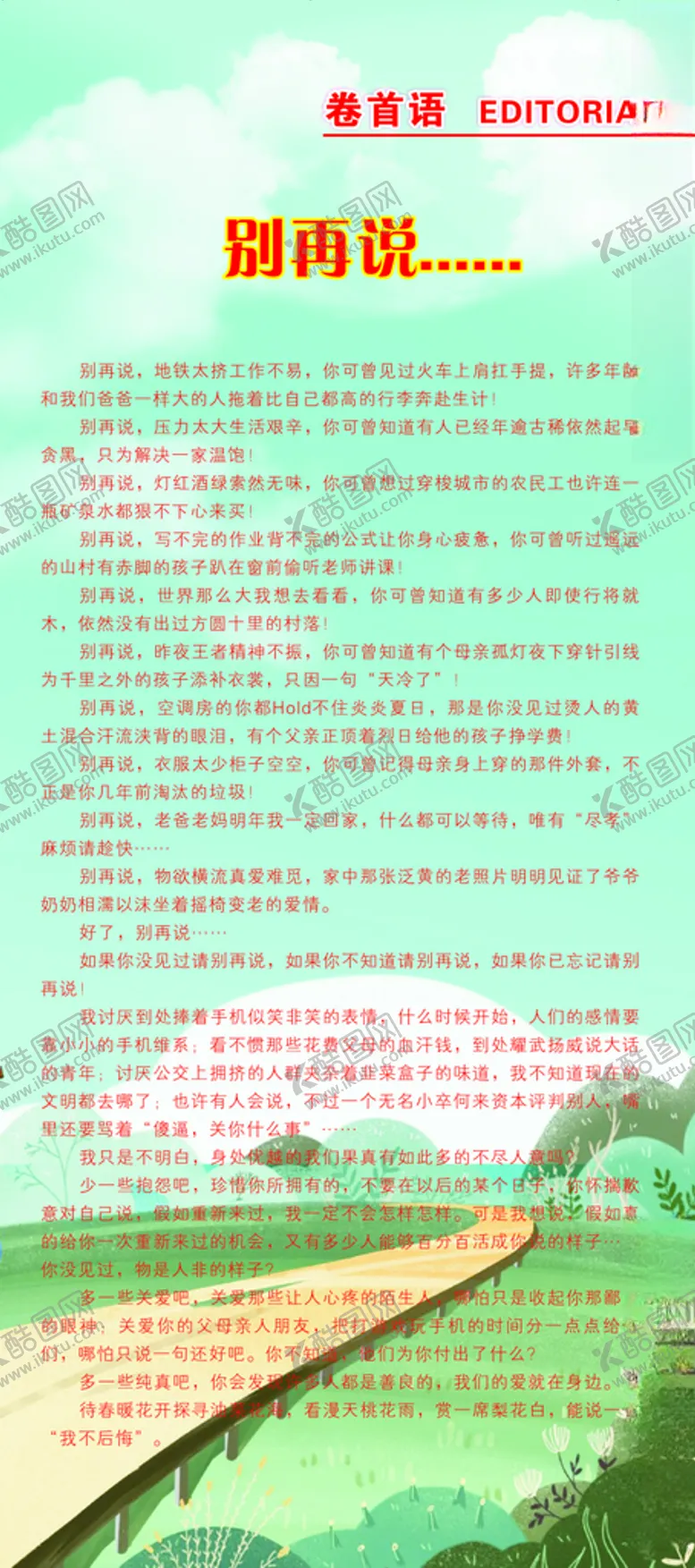 编号：86215307020955199944【酷图网】源文件下载-卷首语