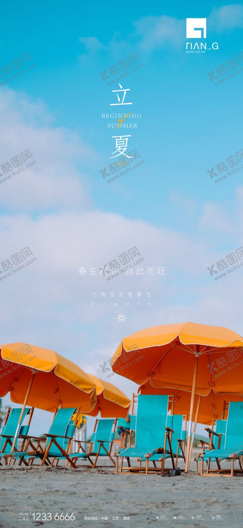 编号：28090310081604524212【酷图网】源文件下载-立夏