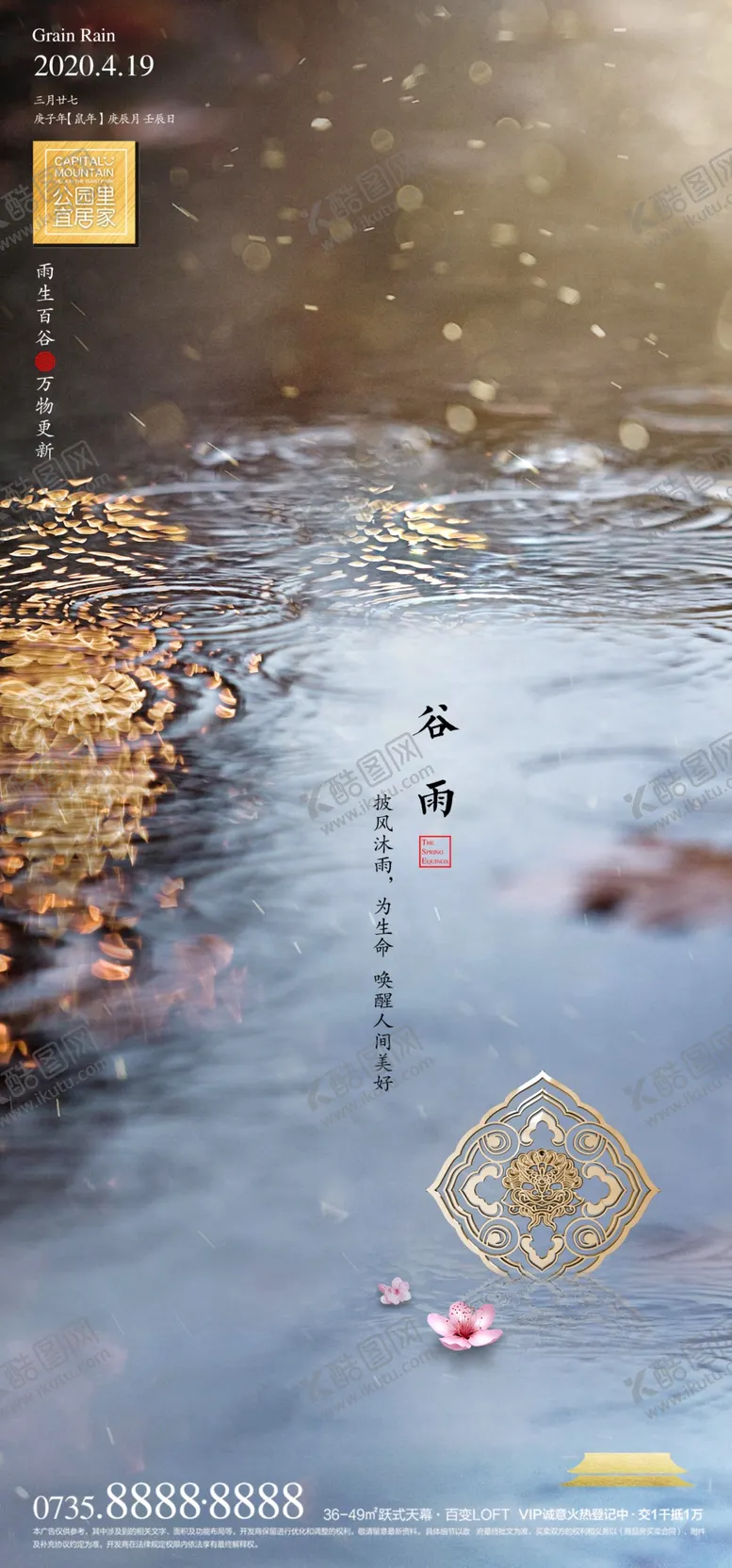 编号：54210010181047531217【酷图网】源文件下载-谷雨