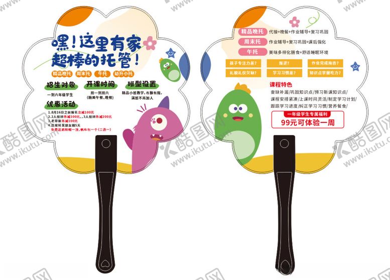 编号：40473211191749248579【酷图网】源文件下载-托管广告扇