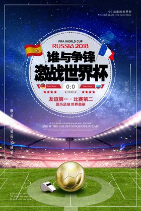 激战世界杯