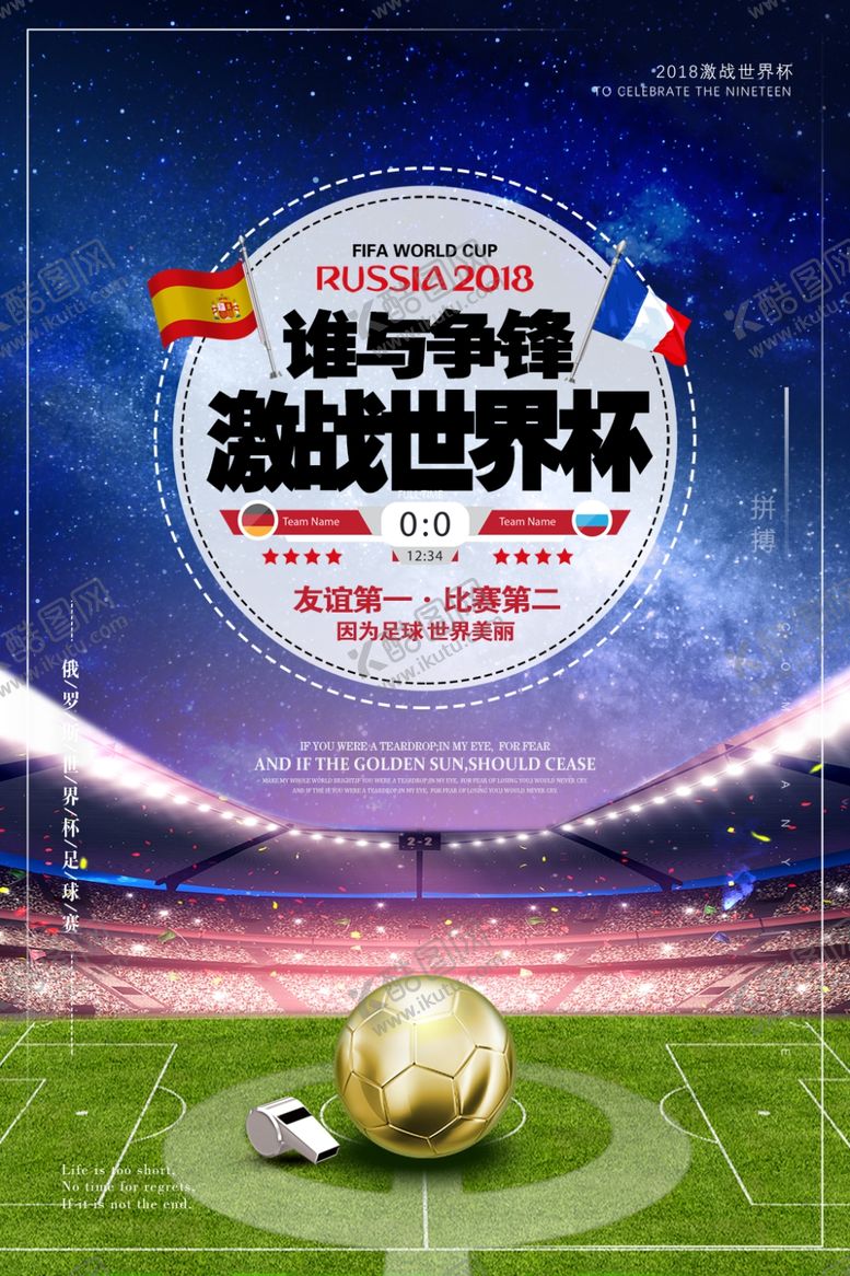 编号：67485506260942125560【酷图网】源文件下载-激战世界杯