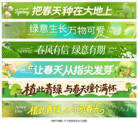 植树节横幅