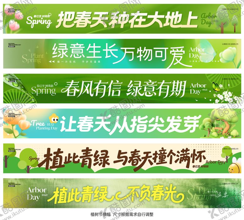 编号：39696503091748571399【酷图网】源文件下载-植树节横幅