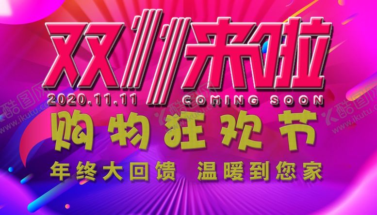 编号：58777405160822449693【酷图网】源文件下载-双11海报