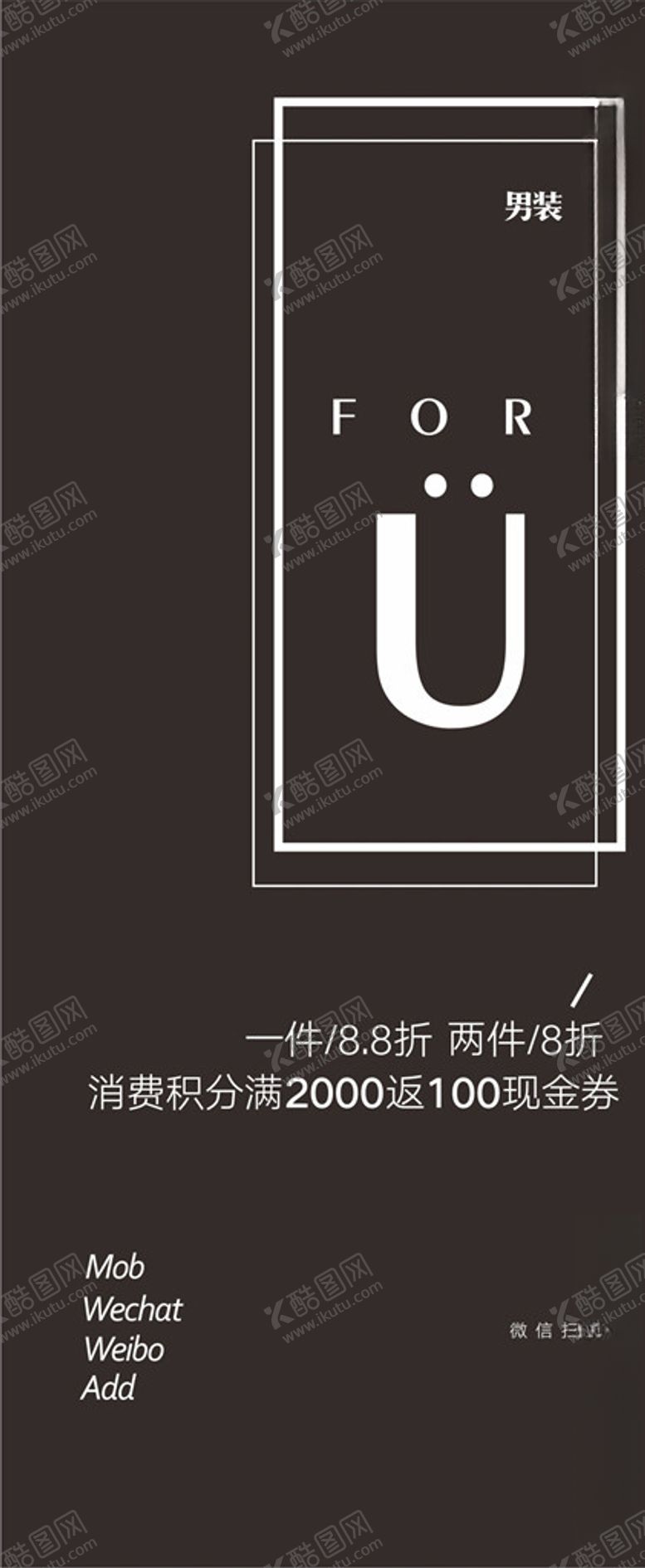 编号：19697407030547324096【酷图网】源文件下载-男装展架