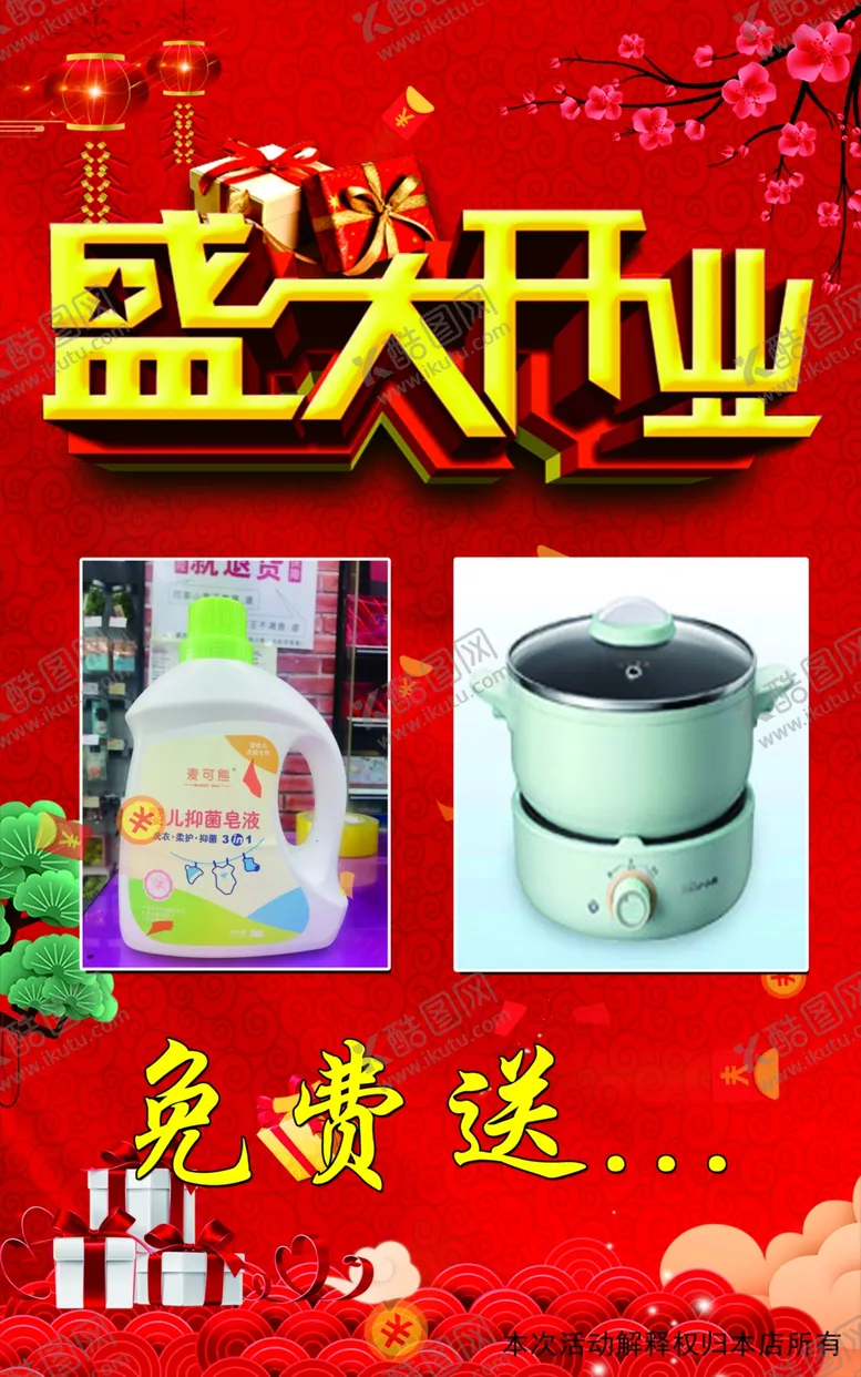 编号：31532506301224163778【酷图网】源文件下载-盛大开业