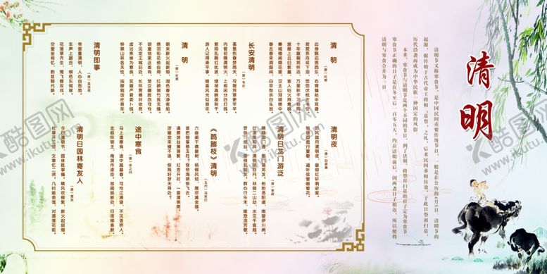 编号：89415409291729576792【酷图网】源文件下载-清明节