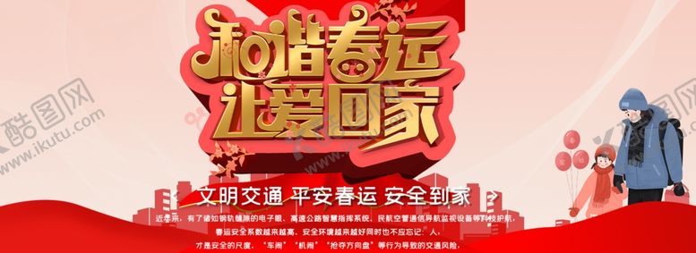 编号：66976710260451047186【酷图网】源文件下载-春运
