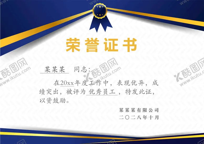 编号：64081509231926320394【酷图网】源文件下载-psd荣誉证书