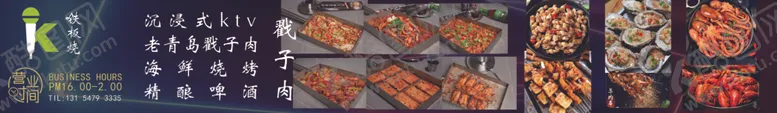编号：77820102080715522296【酷图网】源文件下载-戳子肉铁板烧