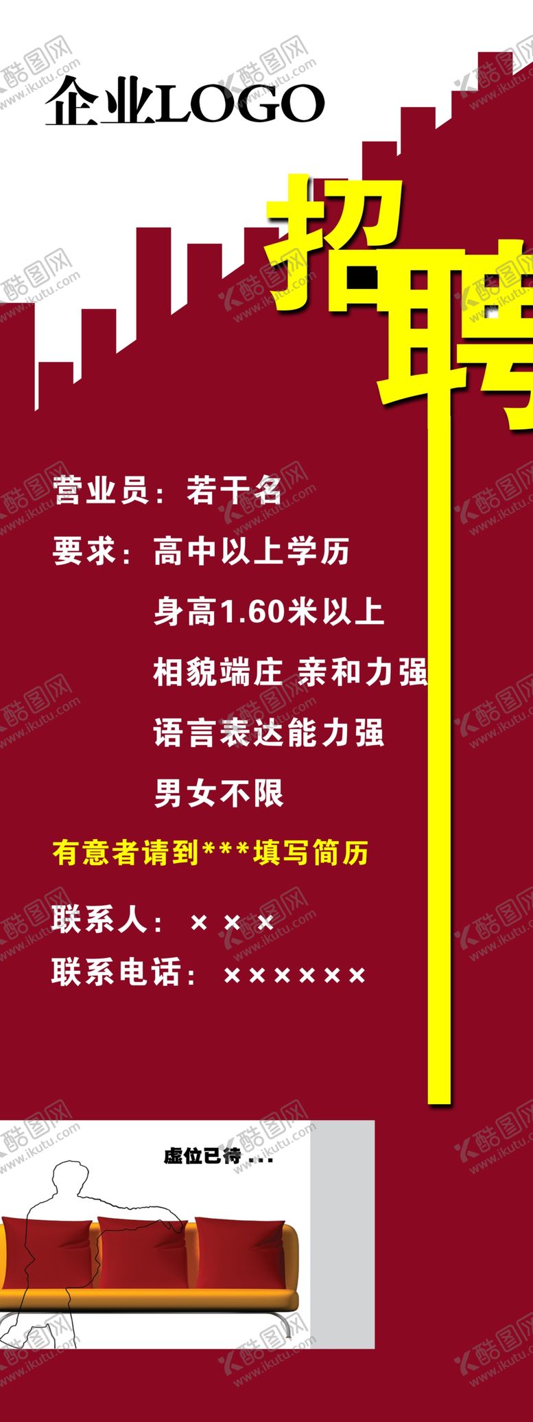 编号：93040610180157506527【酷图网】源文件下载-招聘广告