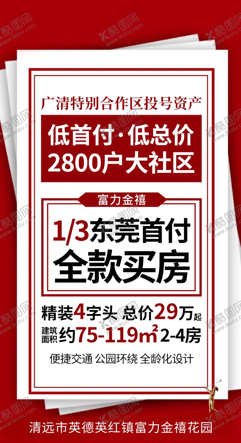 编号：56631909162201537645【酷图网】源文件下载-房地产大字报政策海报