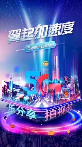 未来科技太空5G