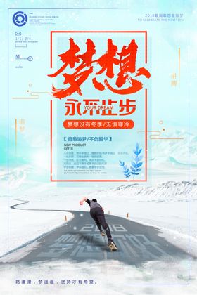 励志海报
