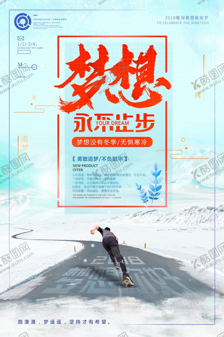 编号：66054607010356494469【酷图网】源文件下载-励志海报