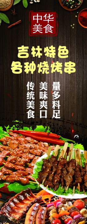 各种烤串