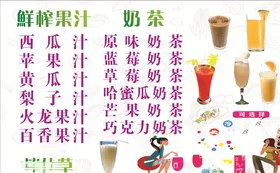 奶茶菜单