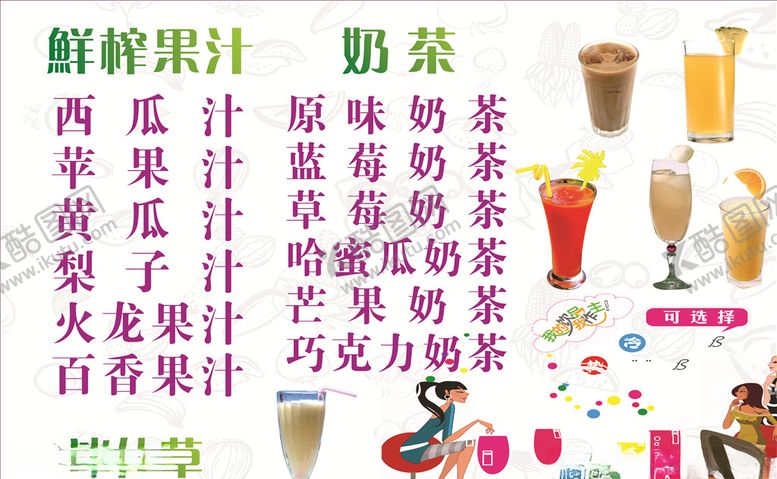 编号：18472805052213041884【酷图网】源文件下载-奶茶菜单
