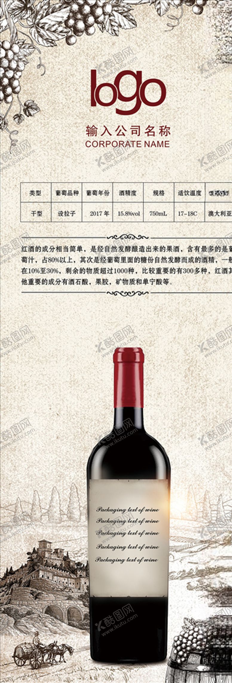 编号：60758310310414463882【酷图网】源文件下载-红酒展架