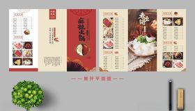 火锅菜谱三折页