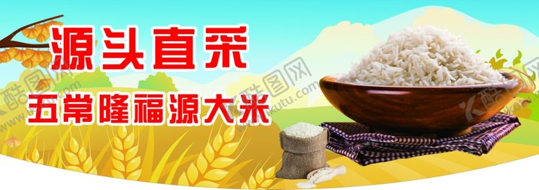 编号：86959106261952578785【酷图网】源文件下载-大米