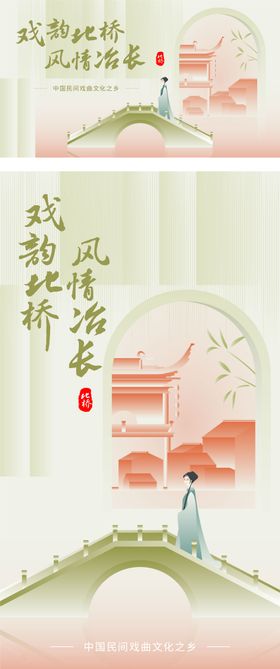 戏曲文化之乡海报