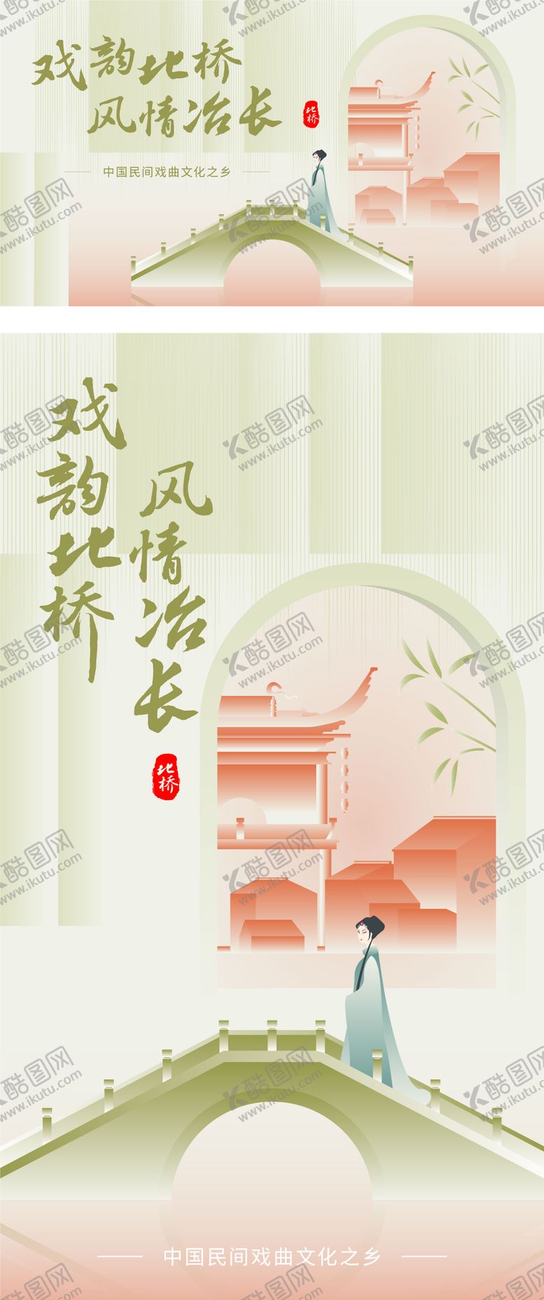 编号：84191410142234564932【酷图网】源文件下载-戏曲文化之乡海报