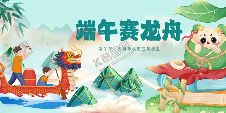 编号：42093306300553078808【酷图网】源文件下载-端午节