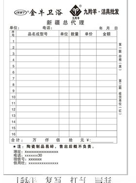联单两联单出库单