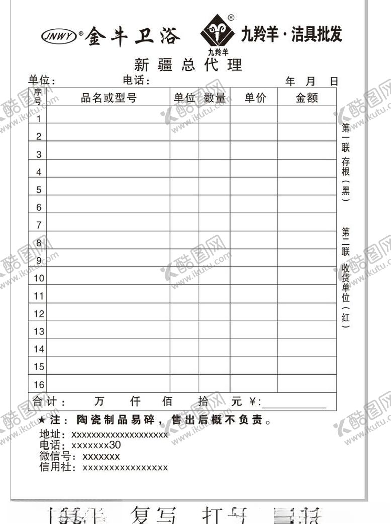 编号：27234809250402513869【酷图网】源文件下载-联单两联单出库单