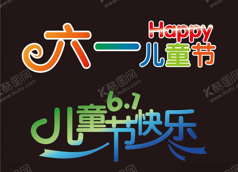 编号：36860107130536372572【酷图网】源文件下载-六一儿童节