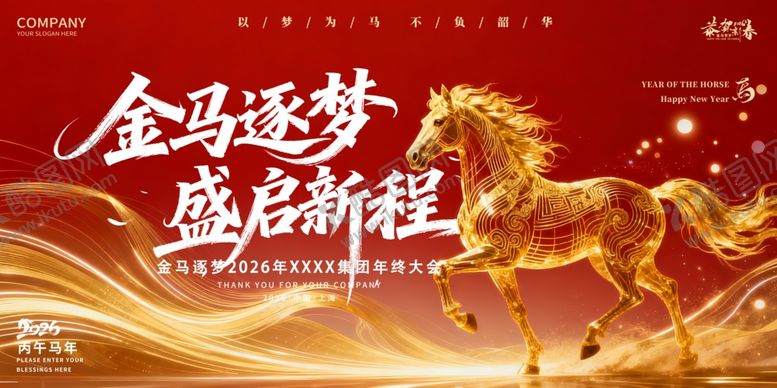 编号：20425605011239423077【酷图网】源文件下载-金马逐梦盛启新程新年海报