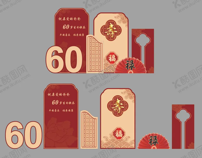 编号：60416904261047234181【酷图网】源文件下载-寿宴美陈堆头