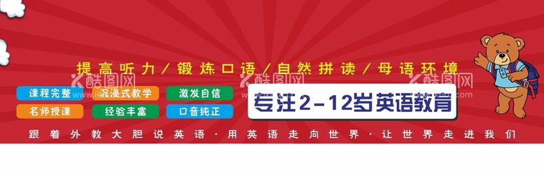 编号：23556412180836412651【酷图网】源文件下载-红色英语海报