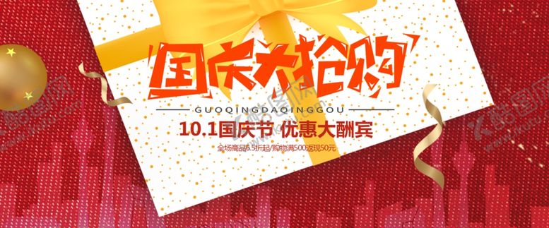 编号：30341410031936227661【酷图网】源文件下载-国庆节海报