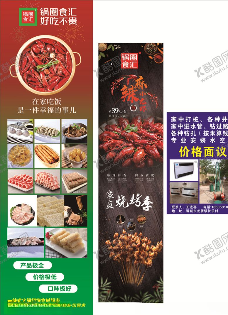 编号：68443809220859012504【酷图网】源文件下载-锅圈食汇火锅食材