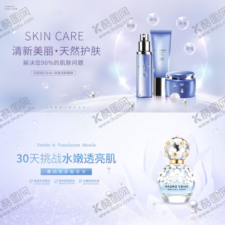 编号：94895003081245226467【酷图网】源文件下载-化妆品展板