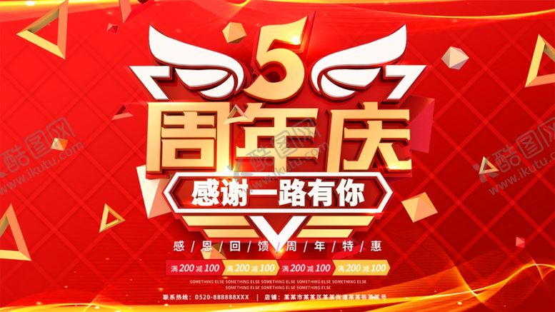 编号：33417707061537071517【酷图网】源文件下载-周年庆