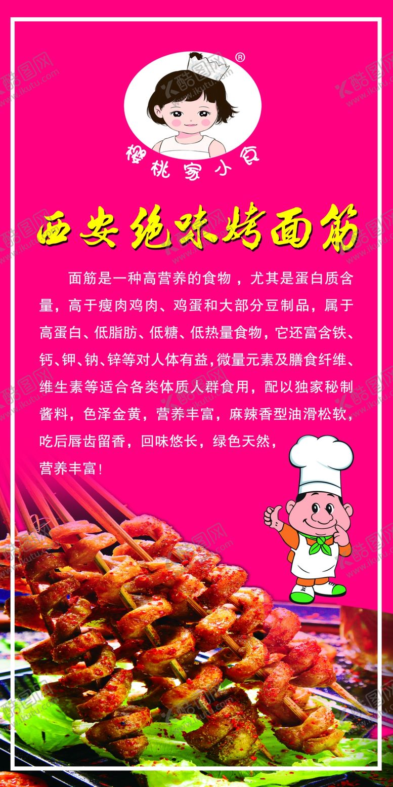 编号：82587510052109189950【酷图网】源文件下载-西安烤面筋